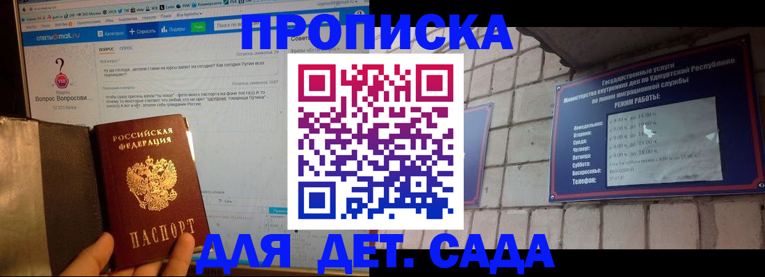 регистрация для дет. сада в Медногорске