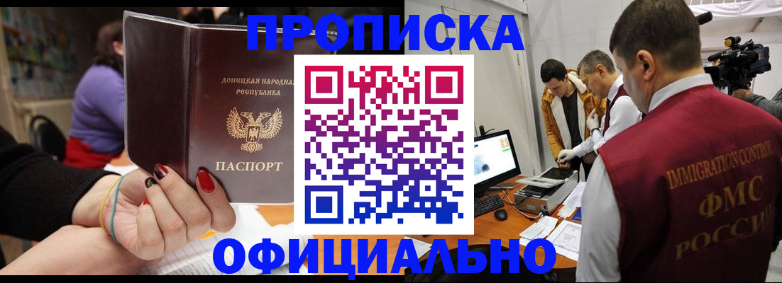 прописка в Медногорске