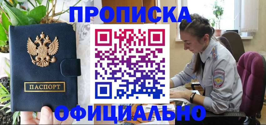 прописка для школы в Медногорске