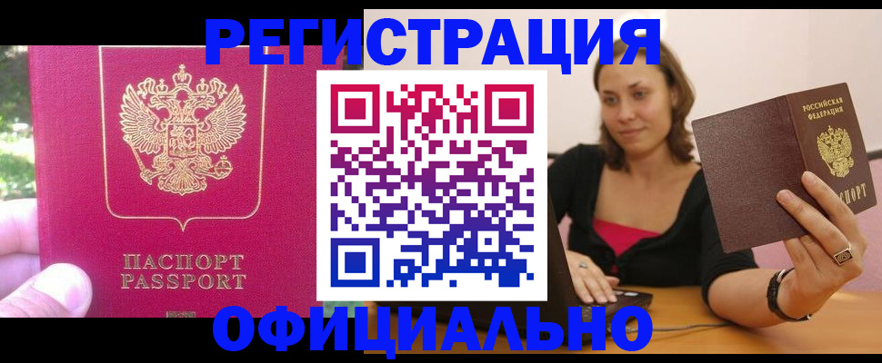 прописка для работы в Медногорске