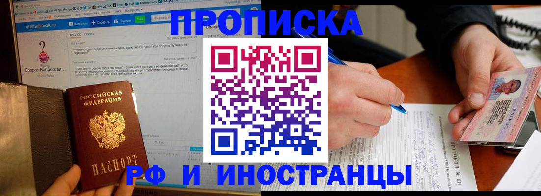 купить прописку в Медногорске