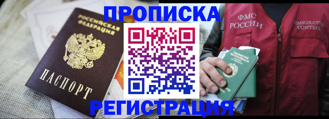 прописка поиск в Медногорске